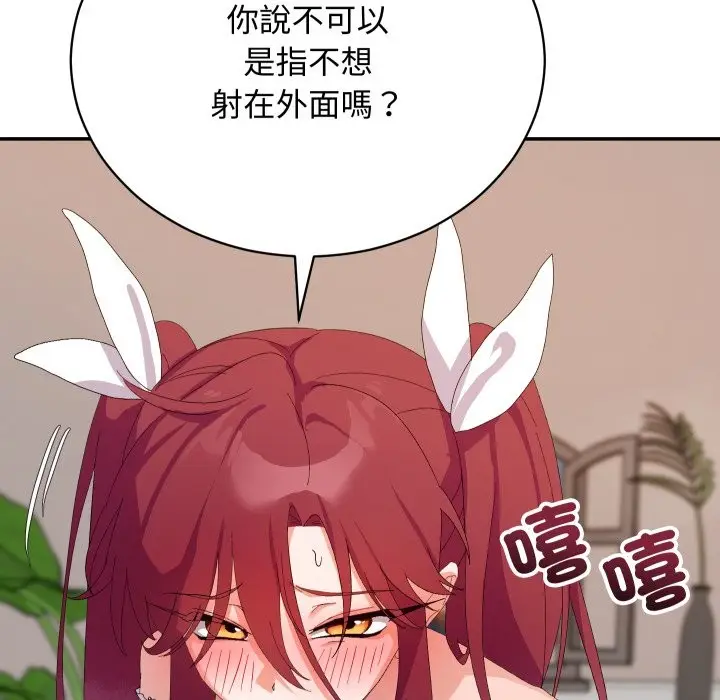 漫画《魔法少女退役后》第4话第143张图
