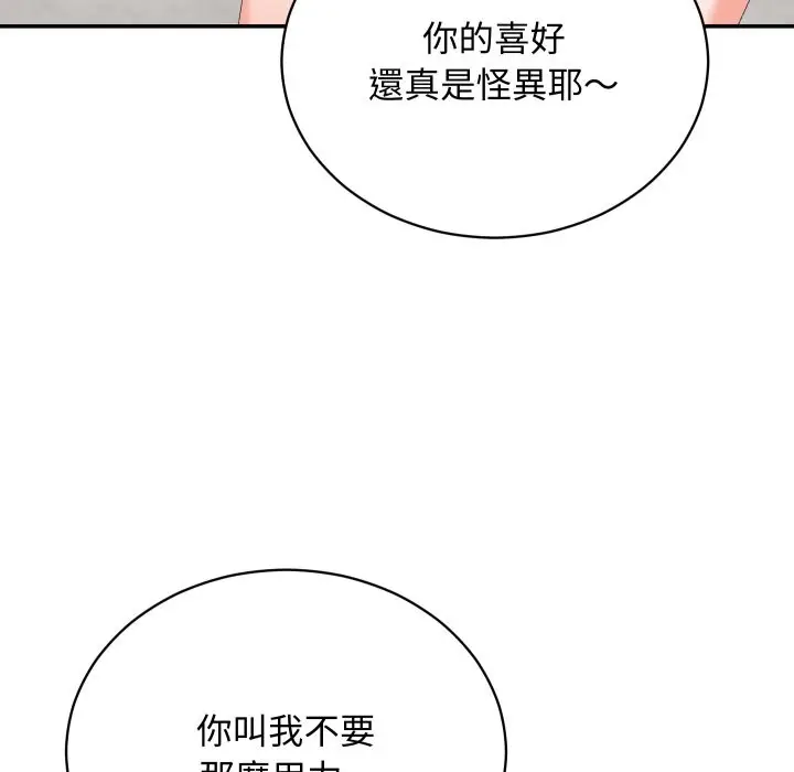 漫画《魔法少女退役后》第4话第145张图
