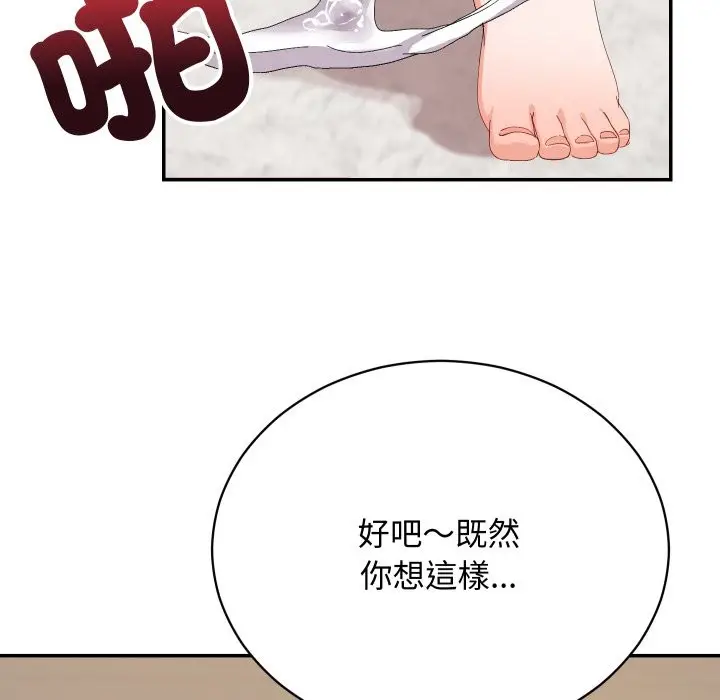 漫画《魔法少女退役后》第4话第149张图
