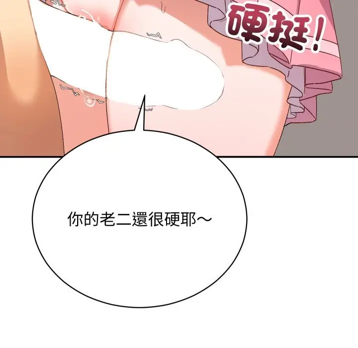 漫画《魔法少女退役后》第4话第163张图