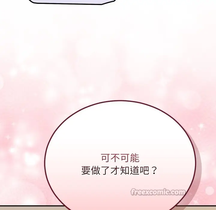 漫画《魔法少女退役后》第4话第178张图