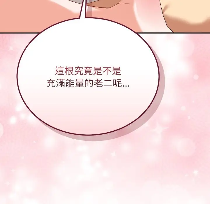 漫画《魔法少女退役后》第4话第181张图