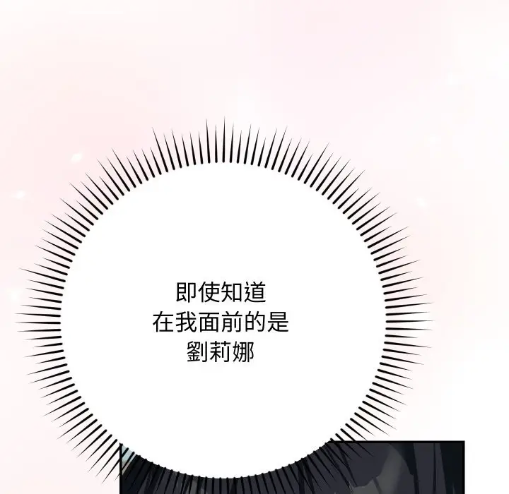 漫画《魔法少女退役后》第4话第30张图