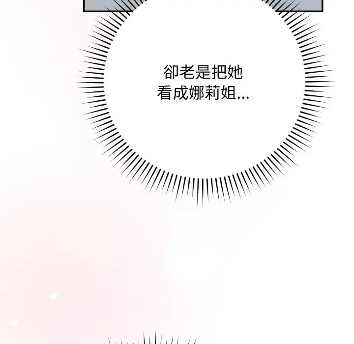 漫画《魔法少女退役后》第4话第32张图