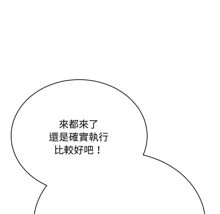 漫画《魔法少女退役后》第4话第69张图