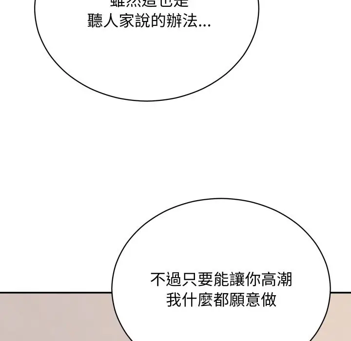 漫画《魔法少女退役后》第4话第75张图
