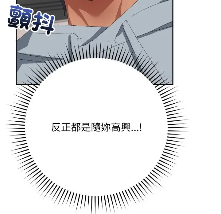 漫画《魔法少女退役后》第4话第80张图