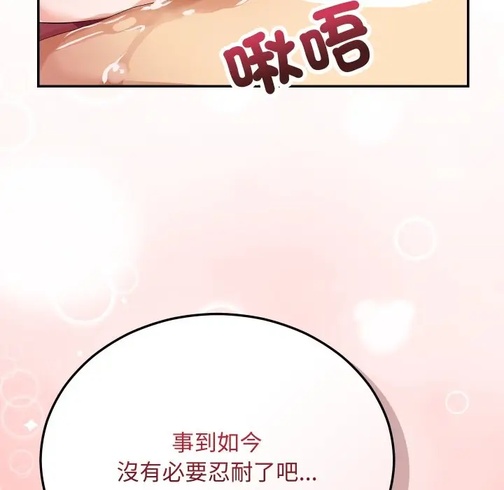 漫画《魔法少女退役后》第4话第96张图
