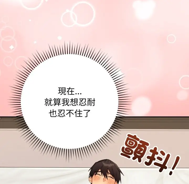 漫画《魔法少女退役后》第4话第99张图