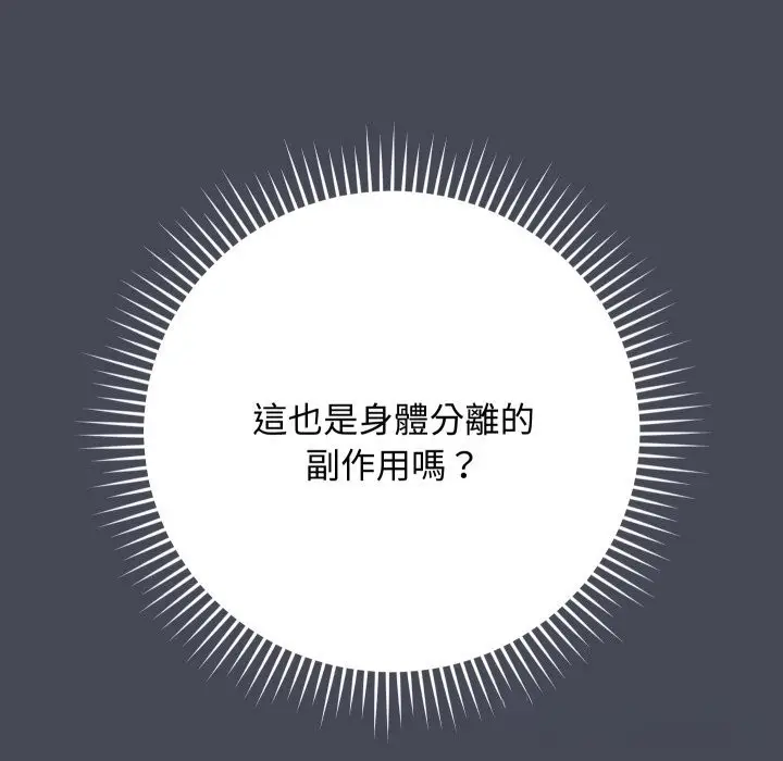 漫画《魔法少女退役后》第5话第100张图