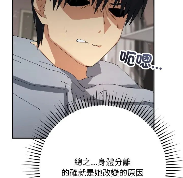 漫画《魔法少女退役后》第5话第113张图