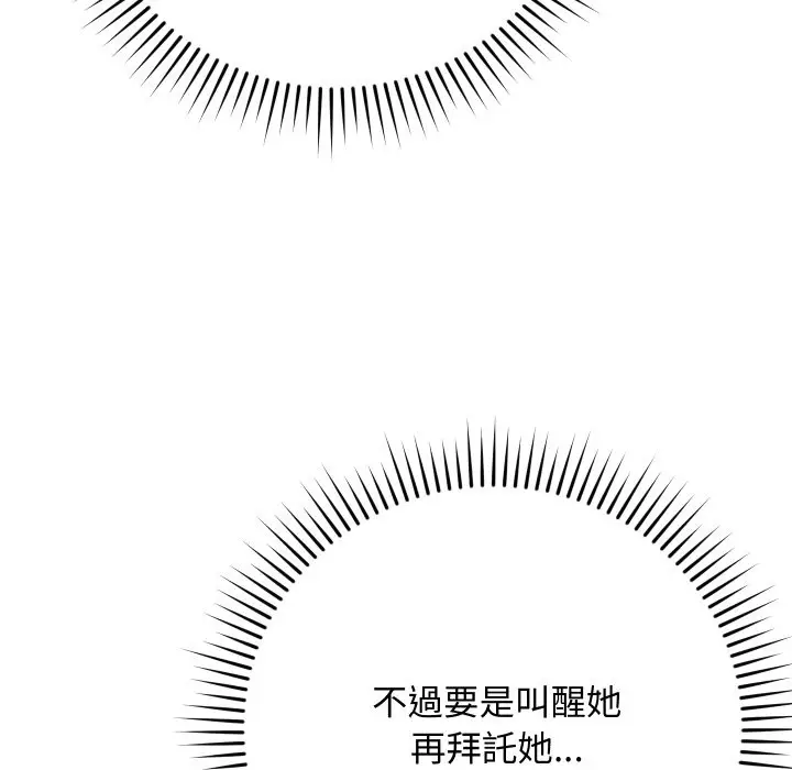 漫画《魔法少女退役后》第5话第120张图