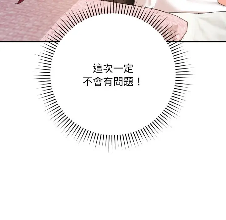 漫画《魔法少女退役后》第5话第129张图