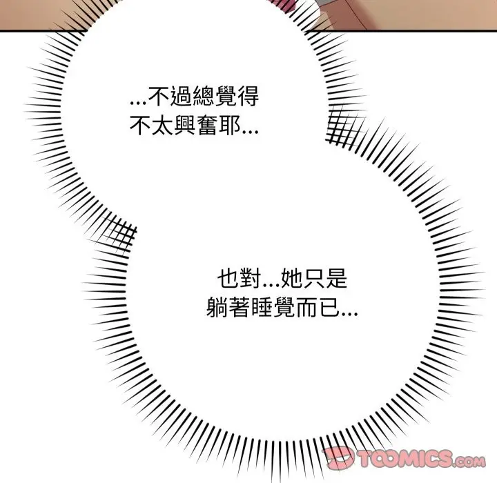 漫画《魔法少女退役后》第5话第132张图