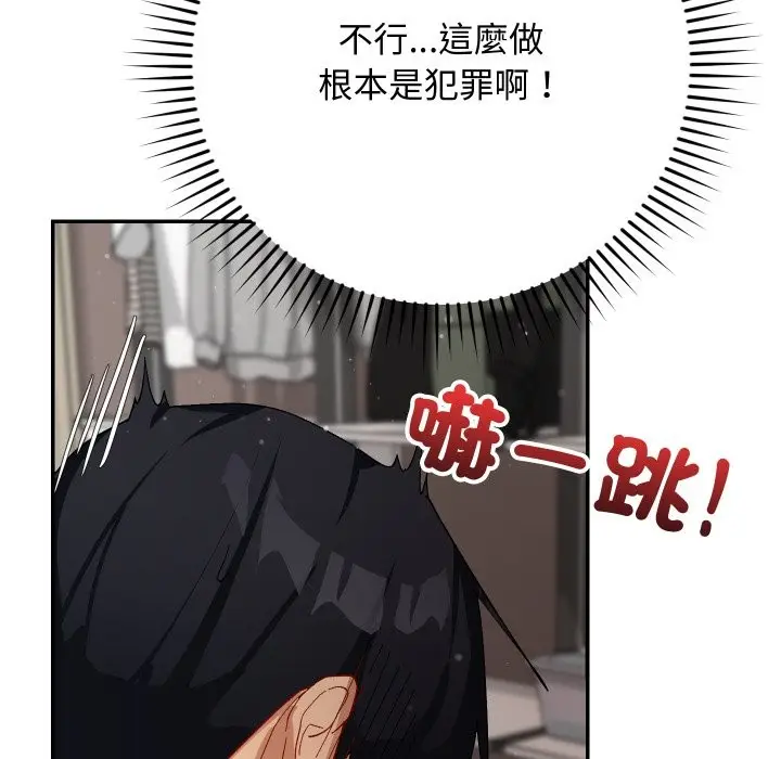 漫画《魔法少女退役后》第5话第156张图