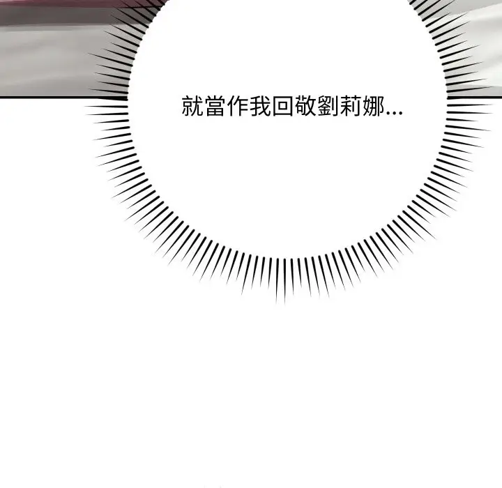 漫画《魔法少女退役后》第5话第165张图