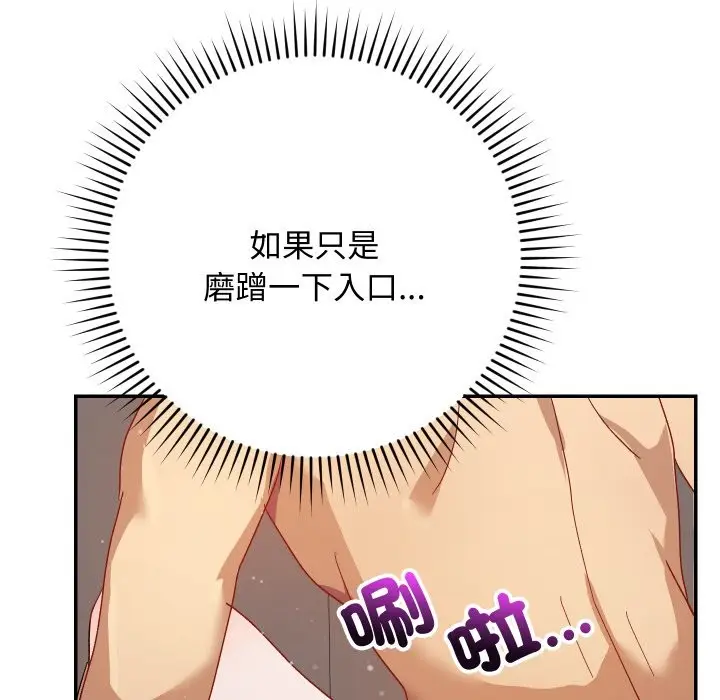 漫画《魔法少女退役后》第5话第166张图
