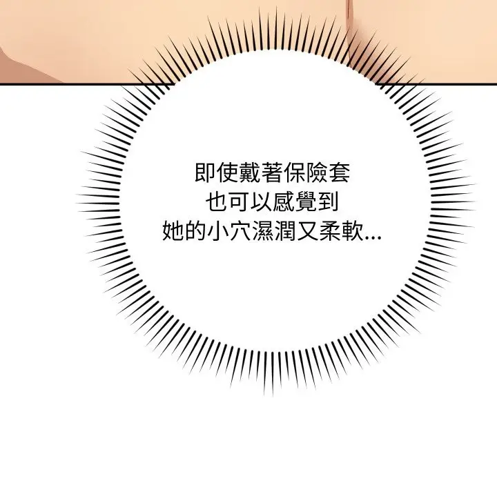 漫画《魔法少女退役后》第5话第173张图