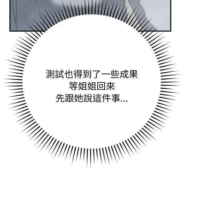 漫画《魔法少女退役后》第5话第57张图