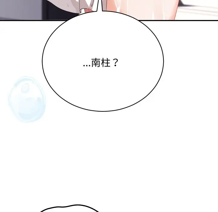 漫画《魔法少女退役后》第5话第62张图