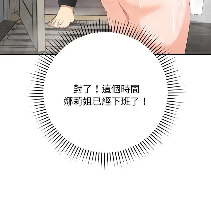 漫画《魔法少女退役后》第5话第65张图