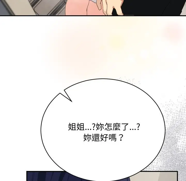 漫画《魔法少女退役后》第5话第72张图