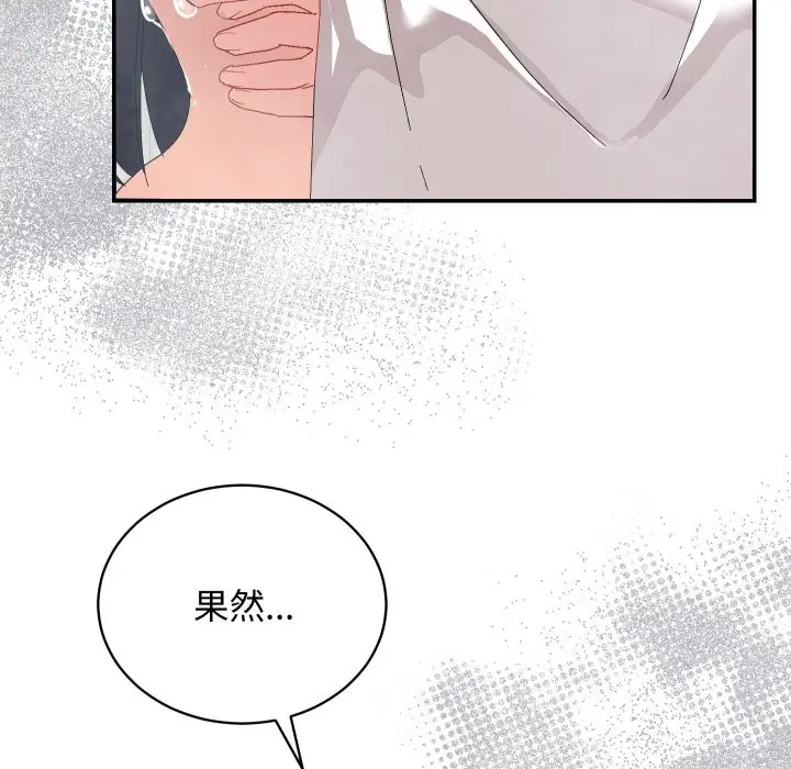 漫画《魔法少女退役后》第5话第74张图