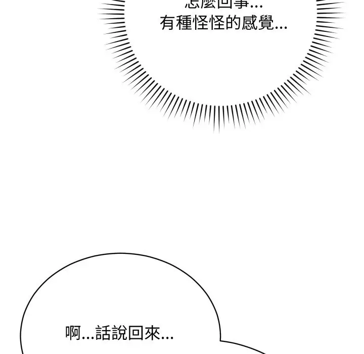 漫画《魔法少女退役后》第5话第79张图