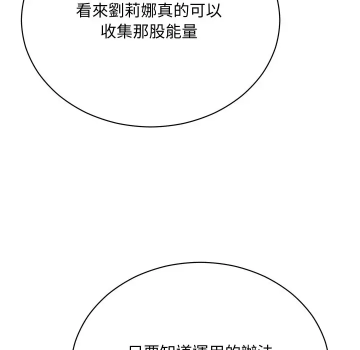 漫画《魔法少女退役后》第5话第82张图