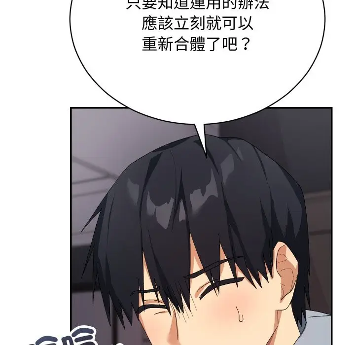 漫画《魔法少女退役后》第5话第83张图