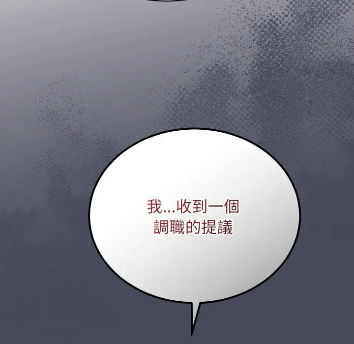 漫画《魔法少女退役后》第5话第85张图