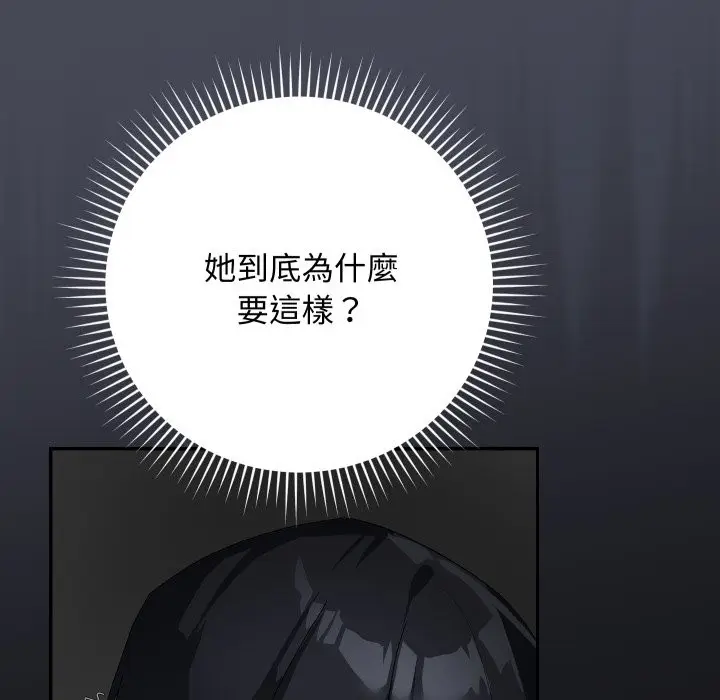 漫画《魔法少女退役后》第5话第96张图