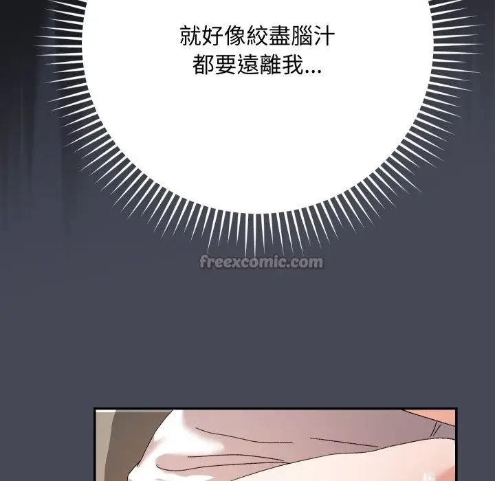 漫画《魔法少女退役后》第5话第98张图