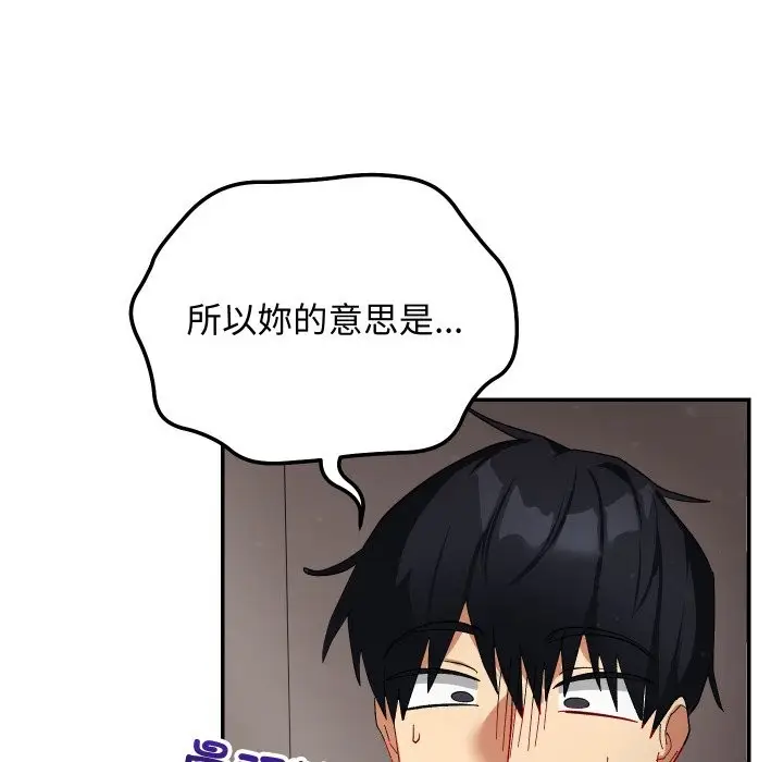 漫画《魔法少女退役后》第6话第102张图