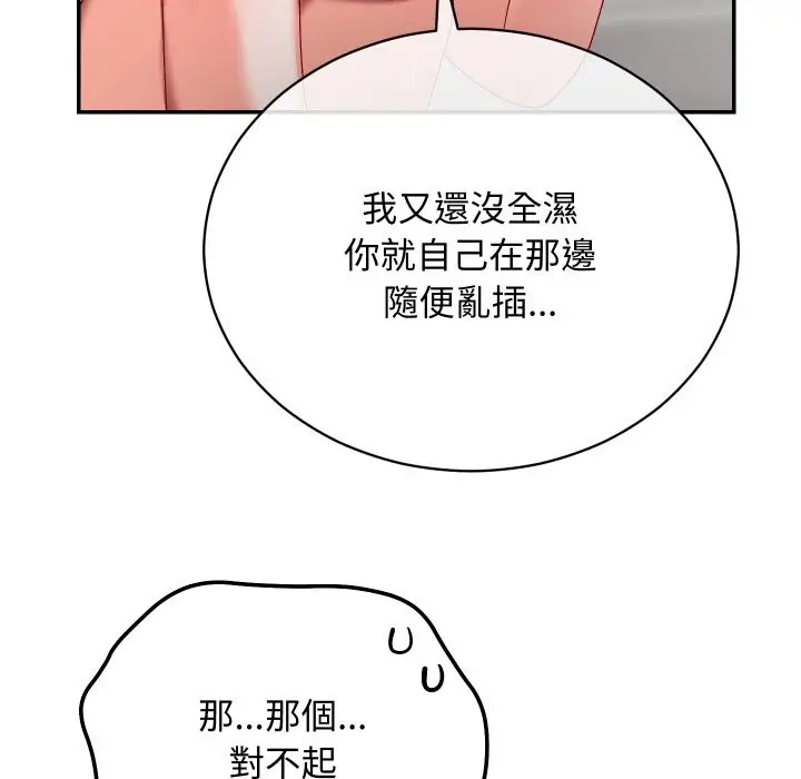 漫画《魔法少女退役后》第6话第106张图