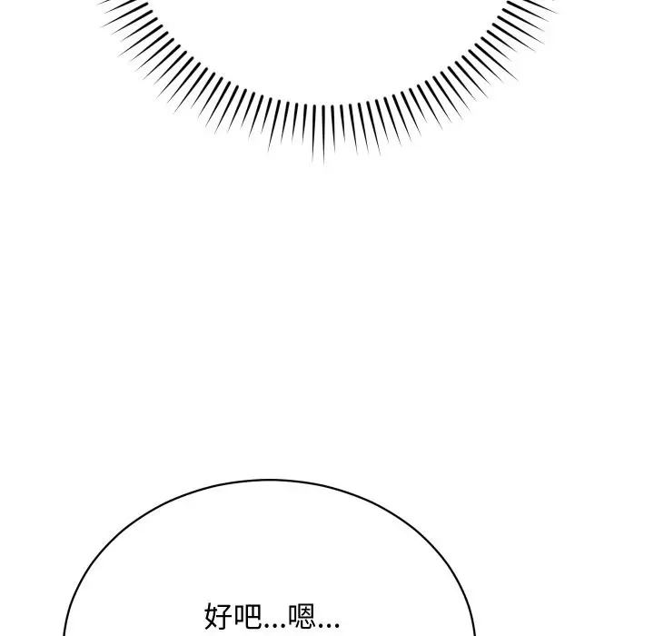 漫画《魔法少女退役后》第6话第111张图