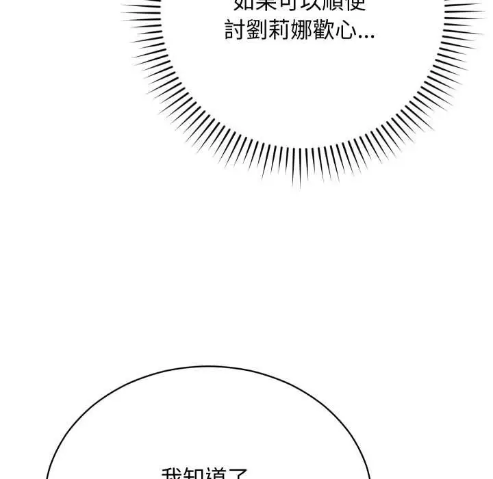 漫画《魔法少女退役后》第6话第122张图