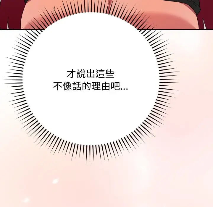 漫画《魔法少女退役后》第6话第161张图