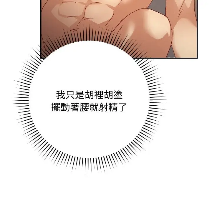 漫画《魔法少女退役后》第6话第89张图