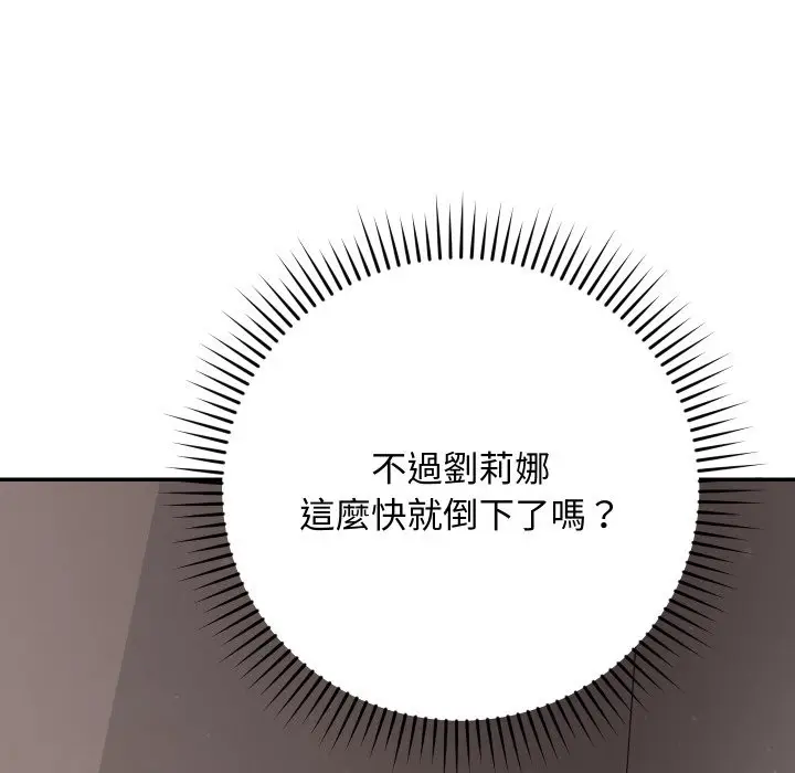 漫画《魔法少女退役后》第6话第90张图