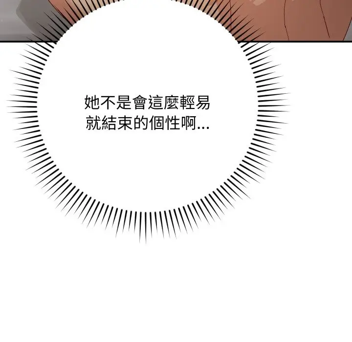 漫画《魔法少女退役后》第6话第92张图