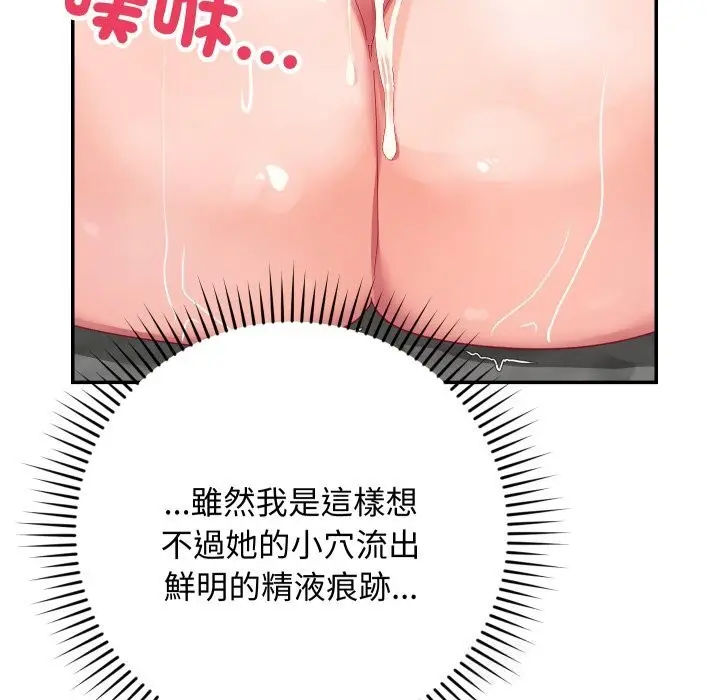 漫画《魔法少女退役后》第7话第102张图