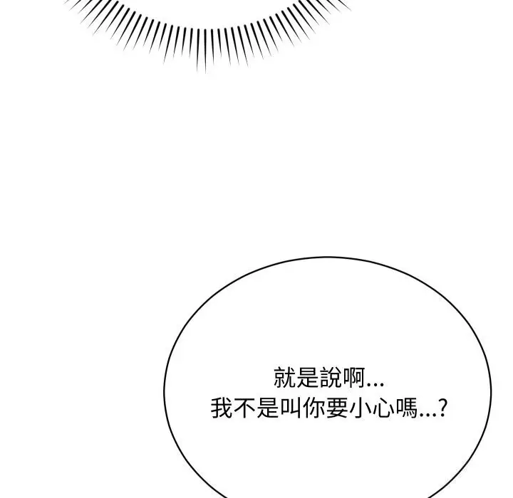 漫画《魔法少女退役后》第7话第103张图