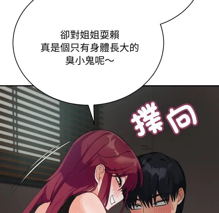 漫画《魔法少女退役后》第7话第111张图