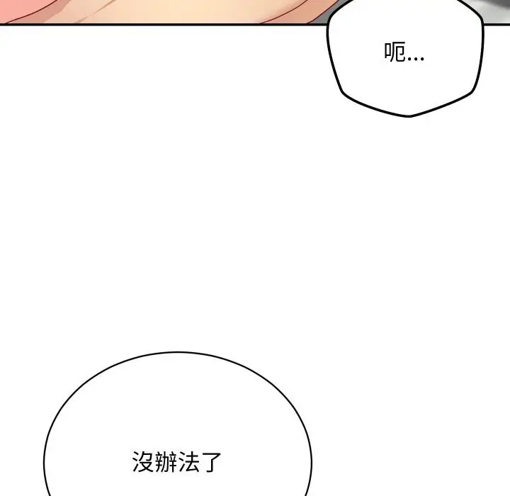 漫画《魔法少女退役后》第7话第113张图
