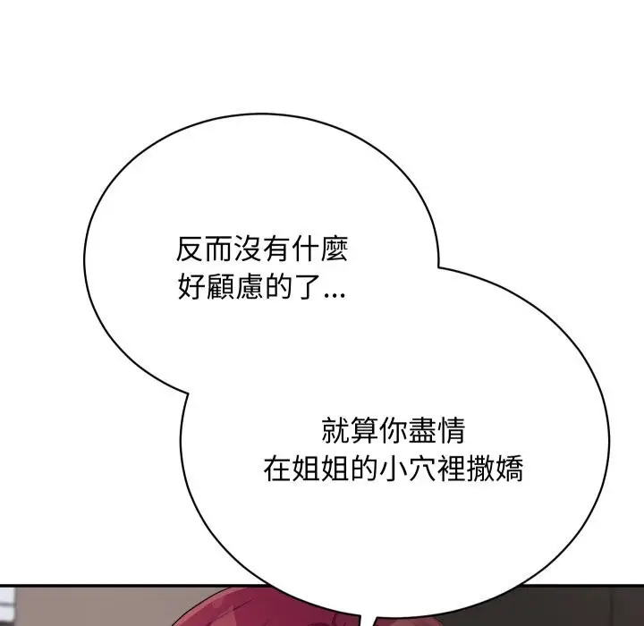 漫画《魔法少女退役后》第7话第116张图