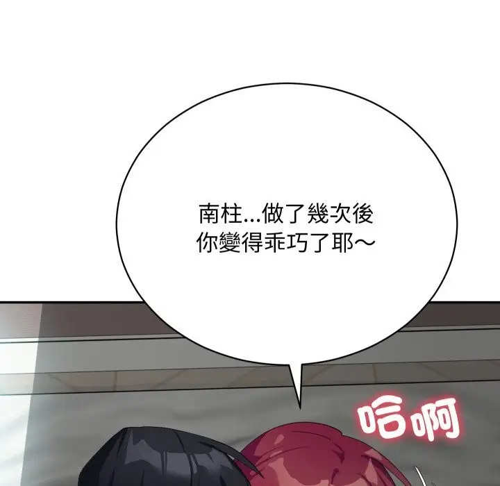 漫画《魔法少女退役后》第7话第127张图