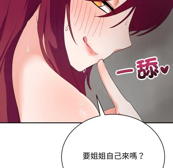 漫画《魔法少女退役后》第7话第139张图
