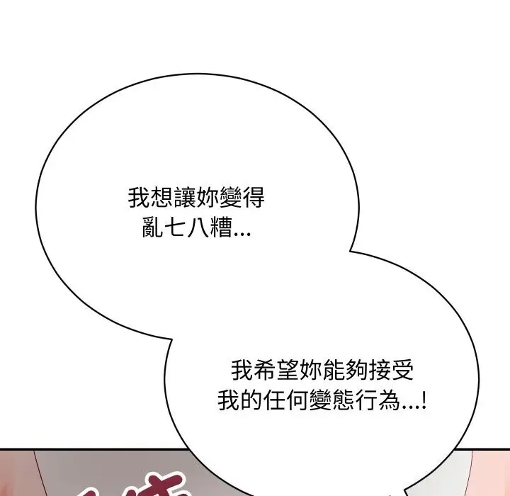 漫画《魔法少女退役后》第7话第162张图