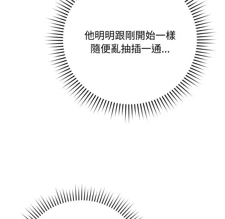 漫画《魔法少女退役后》第7话第167张图